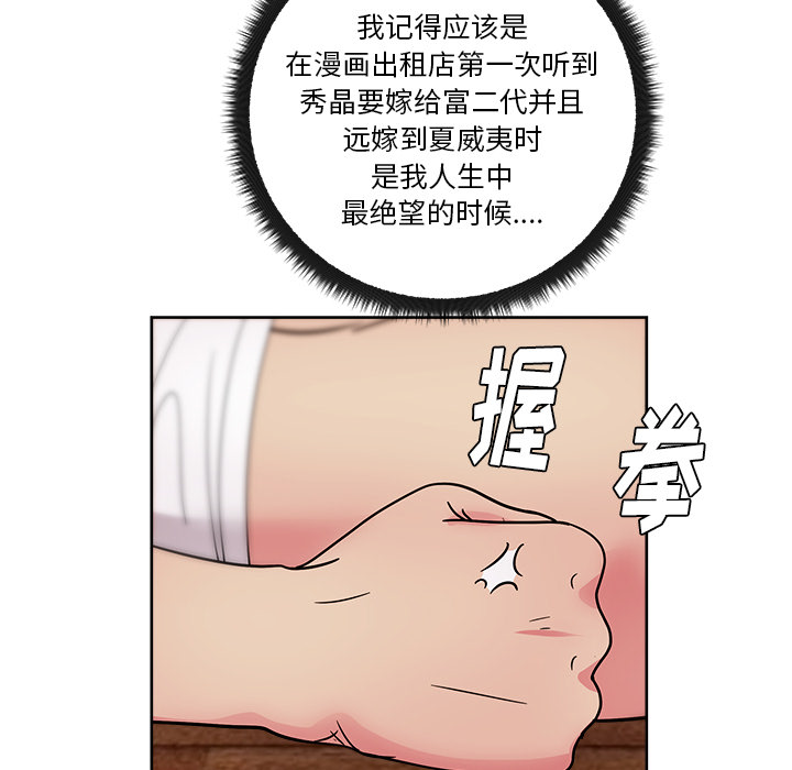 漫画吧的秀晶 漫画吧的秀晶：33 第58页