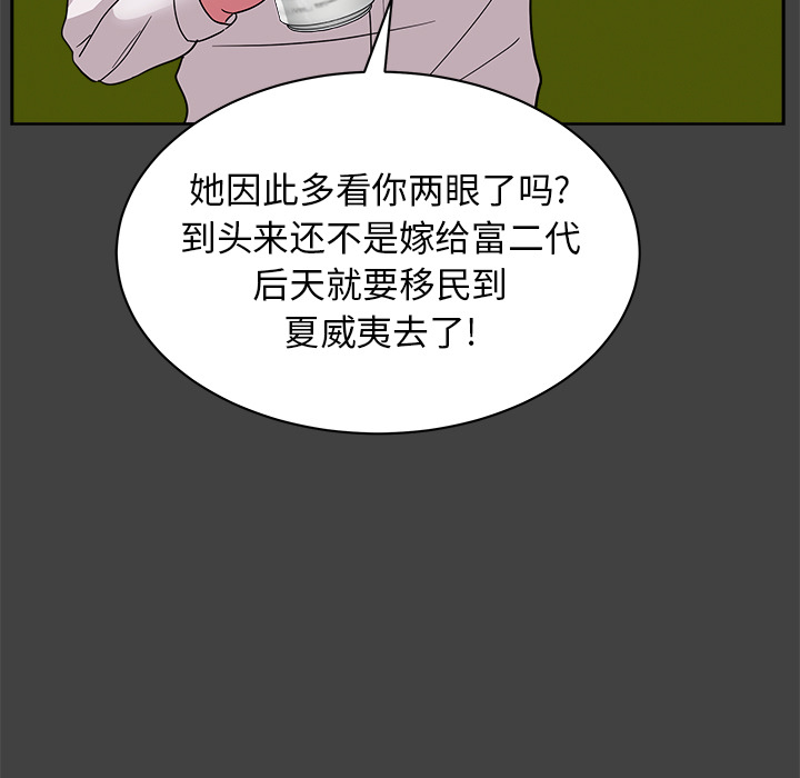 漫画吧的秀晶 漫画吧的秀晶：33 第81页