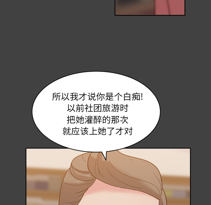 漫画吧的秀晶 漫画吧的秀晶：33 第76页