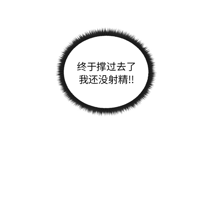 漫画吧的秀晶 漫画吧的秀晶：33 第93页