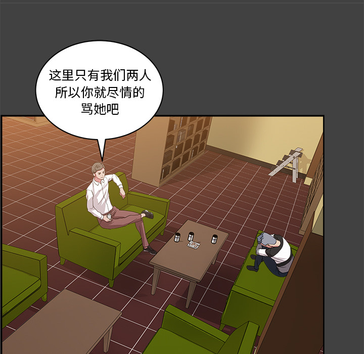 漫画吧的秀晶 漫画吧的秀晶：33 第82页