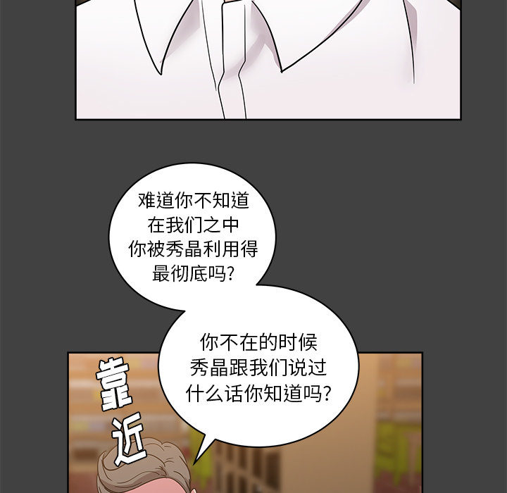 漫画吧的秀晶 漫画吧的秀晶：33 第66页