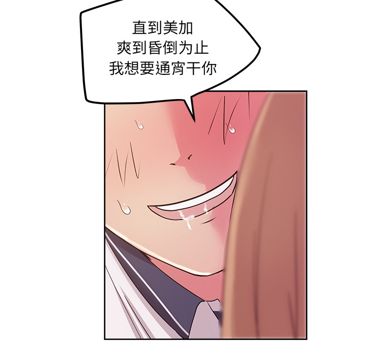 漫画吧的秀晶 漫画吧的秀晶：35 第84页