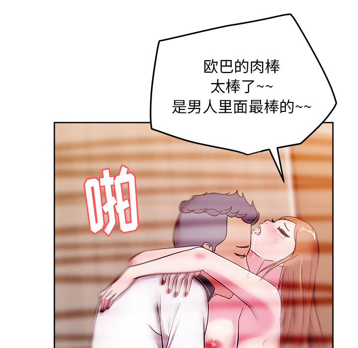 漫画吧的秀晶 漫画吧的秀晶：35 第89页