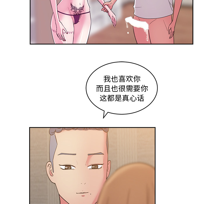 漫画吧的秀晶 漫画吧的秀晶：35 第59页
