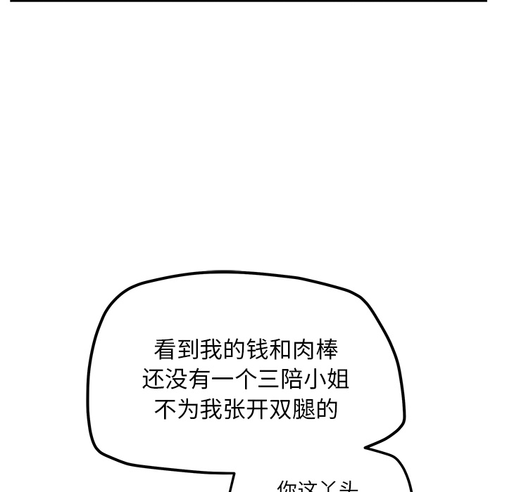 漫画吧的秀晶 漫画吧的秀晶：37 第82页