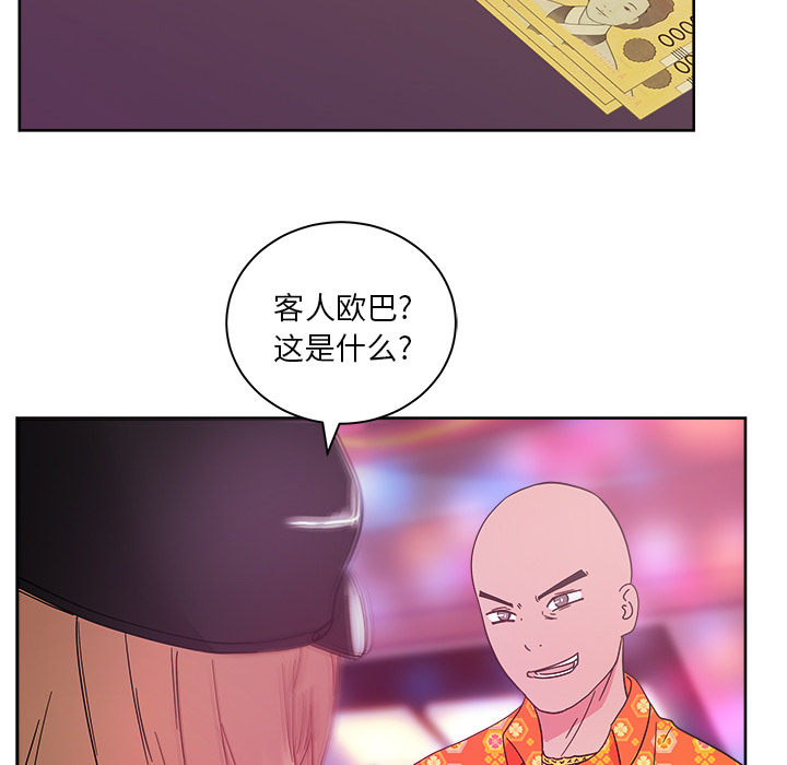 漫画吧的秀晶 漫画吧的秀晶：37 第71页