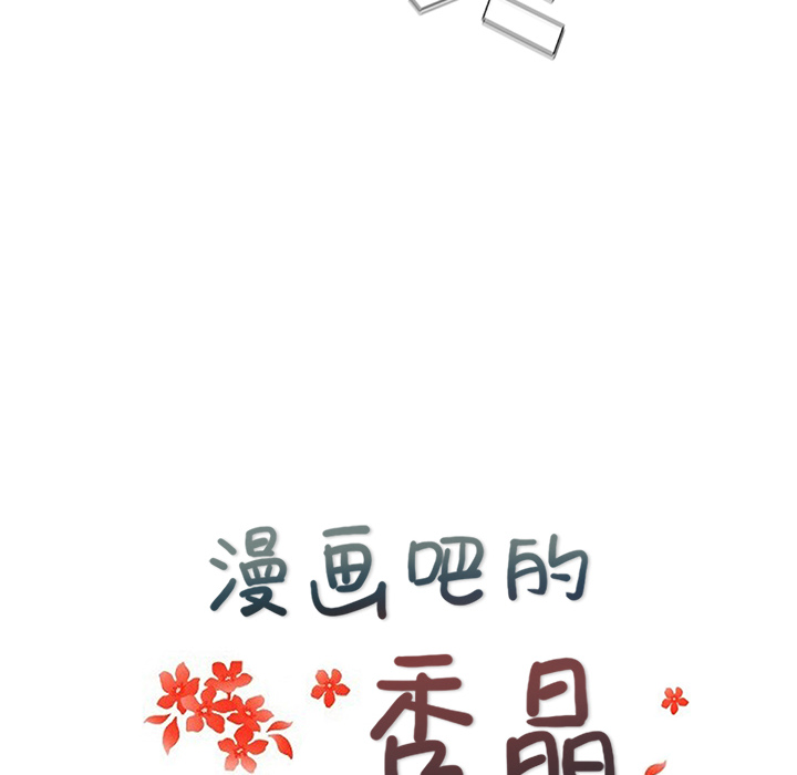 漫画吧的秀晶 漫画吧的秀晶：37 第43页