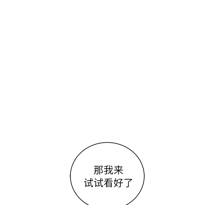 漫画吧的秀晶 漫画吧的秀晶：37 第60页