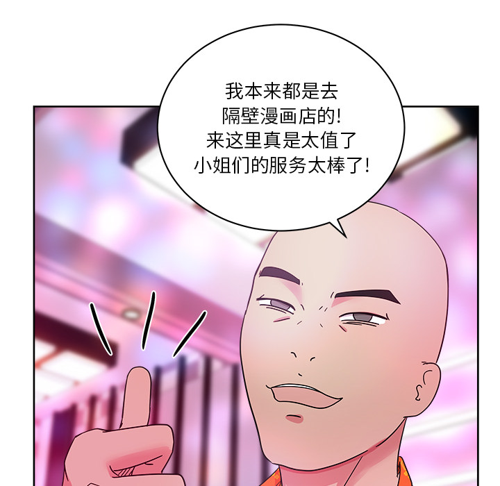漫画吧的秀晶 漫画吧的秀晶：37 第53页