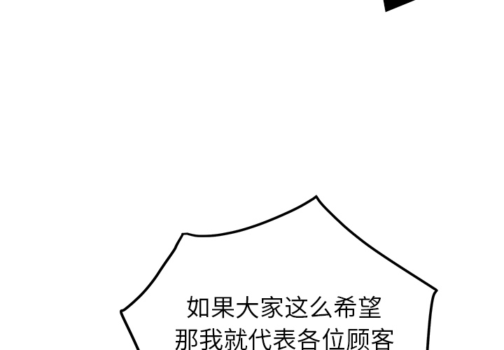 漫画吧的秀晶 漫画吧的秀晶：38 第3页