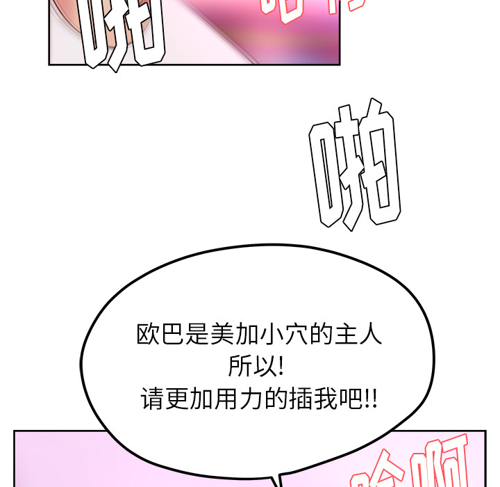 漫画吧的秀晶 漫画吧的秀晶：38 第74页