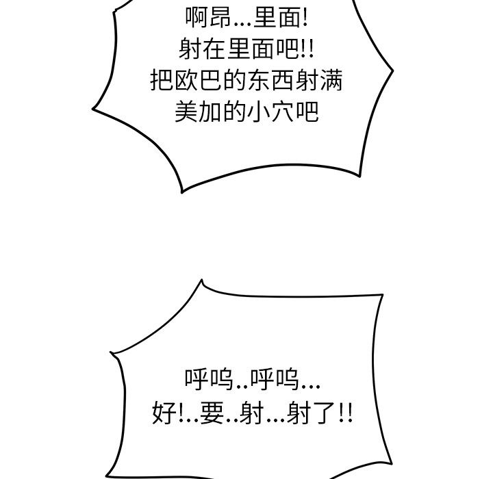 漫画吧的秀晶 漫画吧的秀晶：38 第123页