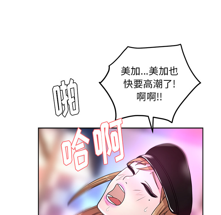 漫画吧的秀晶 漫画吧的秀晶：38 第121页