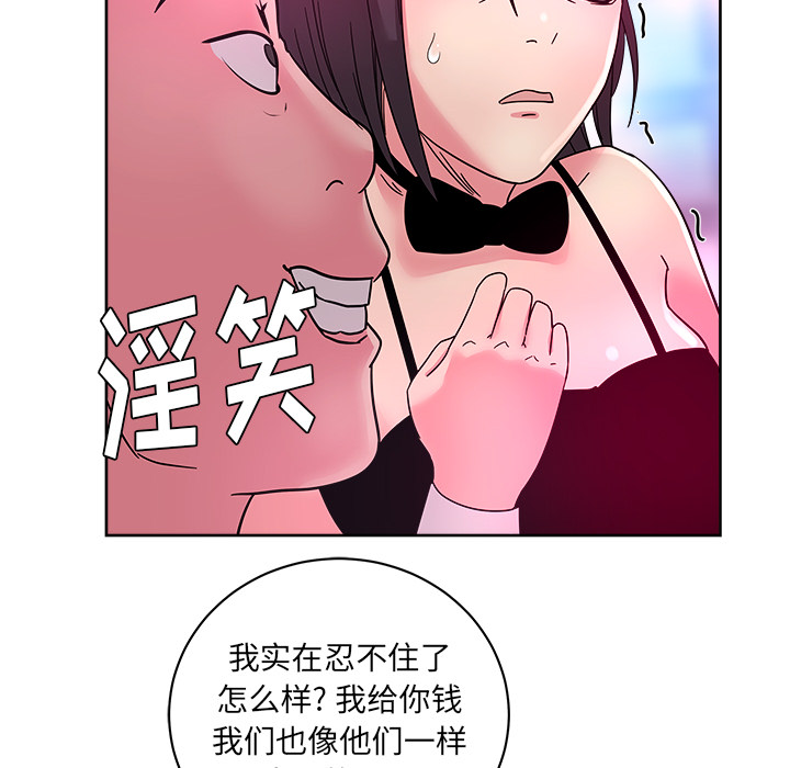 漫画吧的秀晶 漫画吧的秀晶：38 第89页