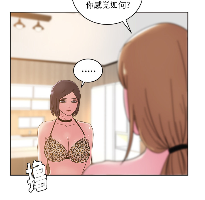 漫画吧的秀晶 漫画吧的秀晶：36 第61页