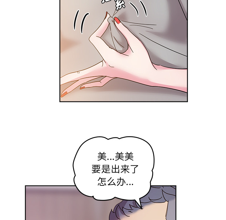 漫画吧的秀晶 漫画吧的秀晶：36 第110页