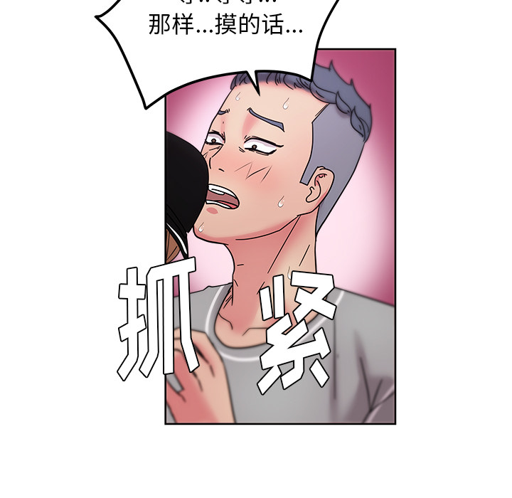漫画吧的秀晶 漫画吧的秀晶：39 第88页