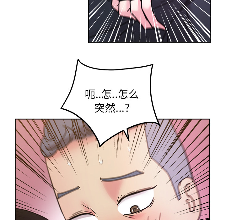 漫画吧的秀晶 漫画吧的秀晶：39 第82页