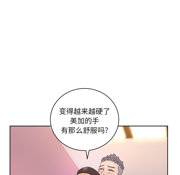 漫画吧的秀晶 漫画吧的秀晶：39 第89页