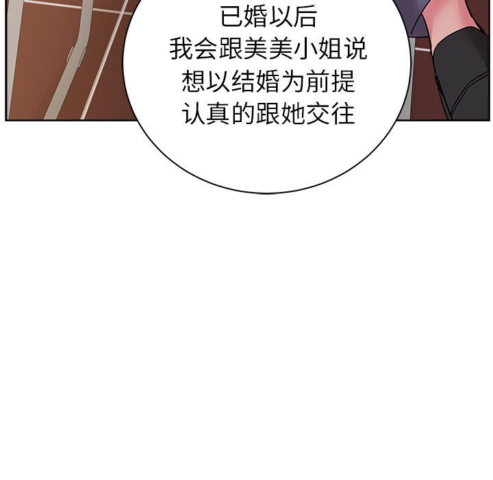 漫画吧的秀晶 漫画吧的秀晶：39 第133页