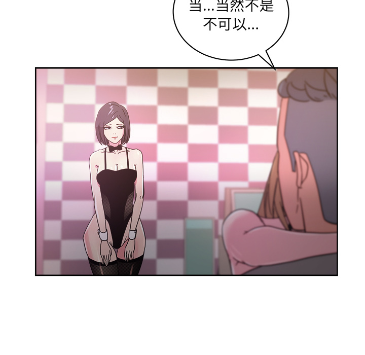 漫画吧的秀晶 漫画吧的秀晶：39 第77页