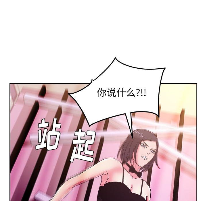 漫画吧的秀晶 漫画吧的秀晶：39 第54页