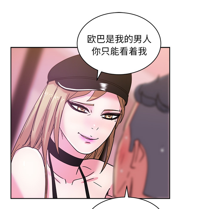 漫画吧的秀晶 漫画吧的秀晶：39 第84页