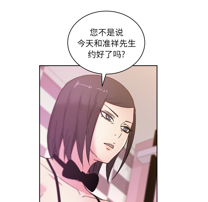 漫画吧的秀晶 漫画吧的秀晶：39 第99页