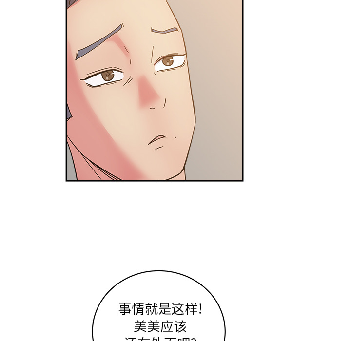 漫画吧的秀晶 漫画吧的秀晶：40 第32页