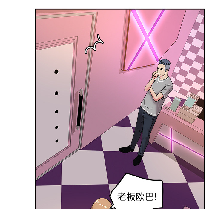 漫画吧的秀晶 漫画吧的秀晶：40 第49页
