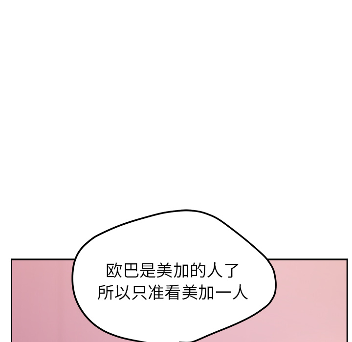 漫画吧的秀晶 漫画吧的秀晶：40 第53页