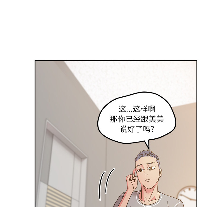 漫画吧的秀晶 漫画吧的秀晶：40 第29页