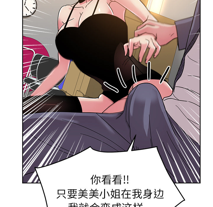 漫画吧的秀晶 漫画吧的秀晶：40 第89页