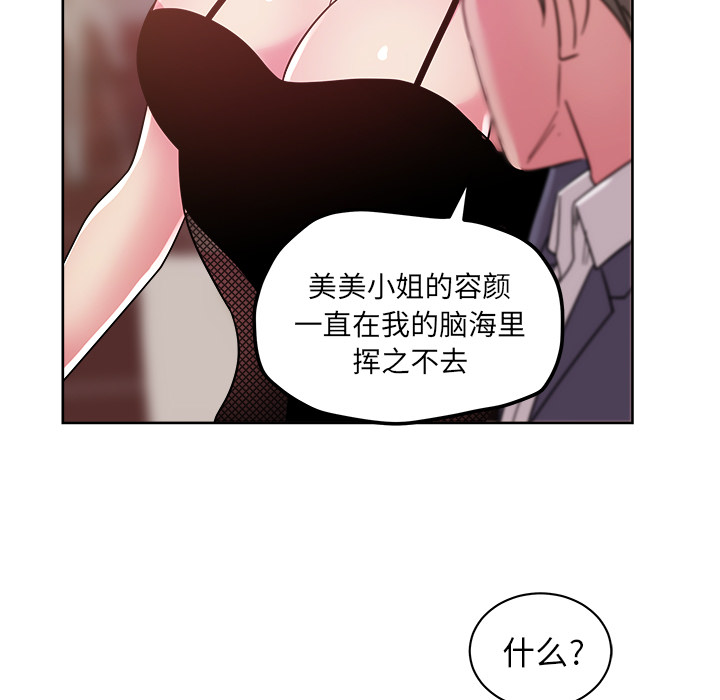 漫画吧的秀晶 漫画吧的秀晶：40 第85页