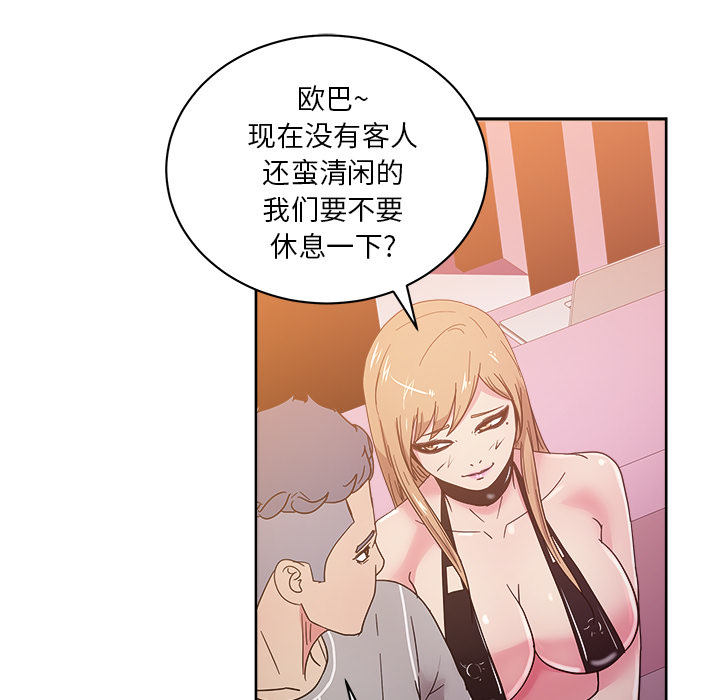 漫画吧的秀晶 漫画吧的秀晶：40 第61页