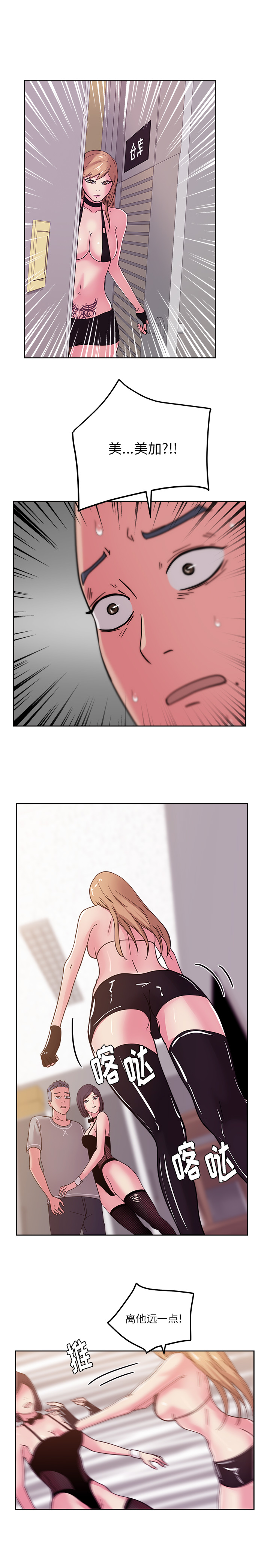 漫画吧的秀晶 漫画吧的秀晶：42 第9页