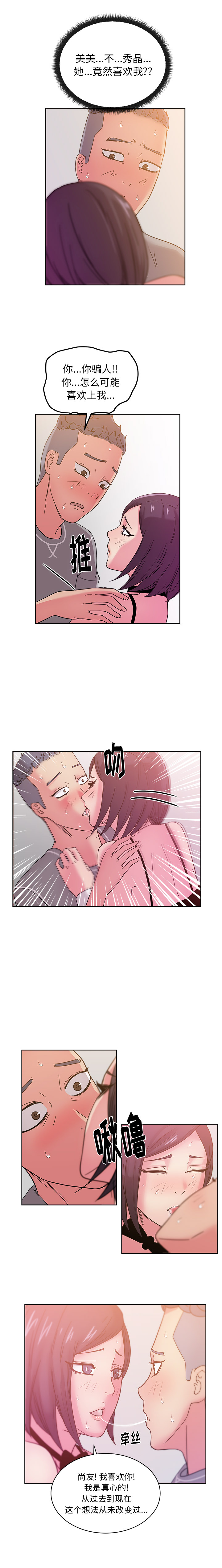 漫画吧的秀晶 漫画吧的秀晶：42 第5页