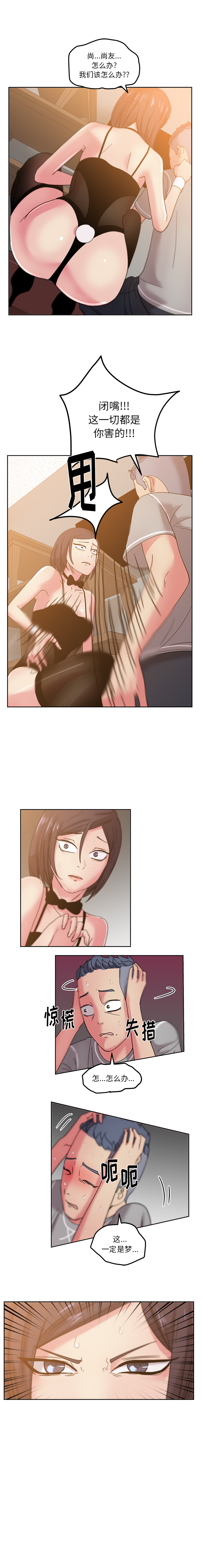 漫画吧的秀晶 漫画吧的秀晶：42 第2页