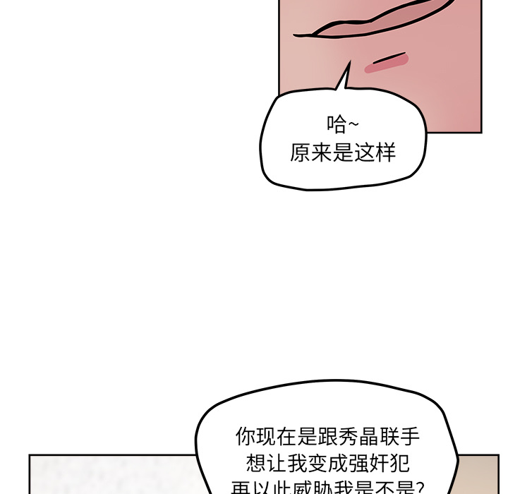 漫画吧的秀晶 漫画吧的秀晶：41 第103页