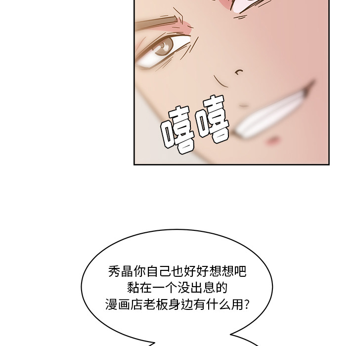 漫画吧的秀晶 漫画吧的秀晶：41 第114页