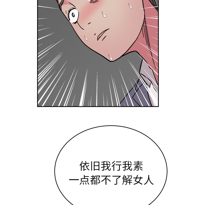 漫画吧的秀晶 漫画吧的秀晶：41 第79页