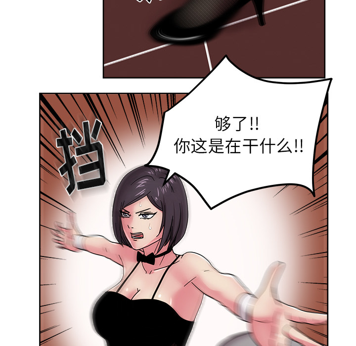 漫画吧的秀晶 漫画吧的秀晶：41 第108页