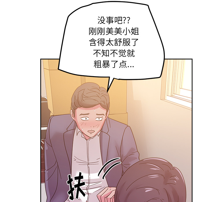 漫画吧的秀晶 漫画吧的秀晶：41 第69页