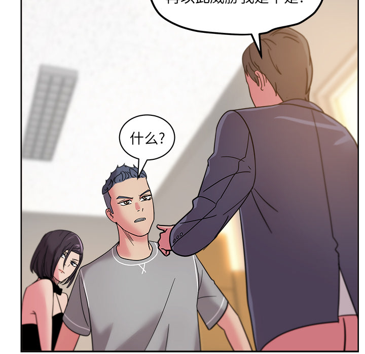 漫画吧的秀晶 漫画吧的秀晶：41 第104页