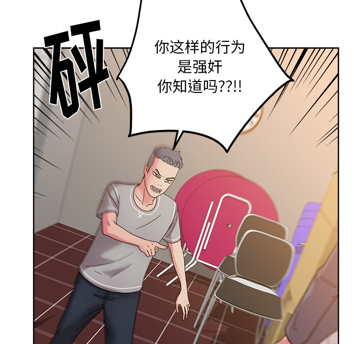 漫画吧的秀晶 漫画吧的秀晶：41 第93页