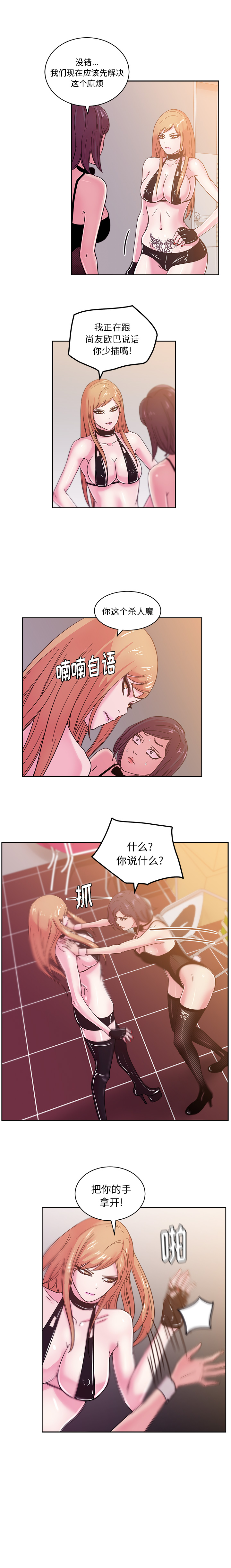 漫画吧的秀晶 漫画吧的秀晶：43 第2页
