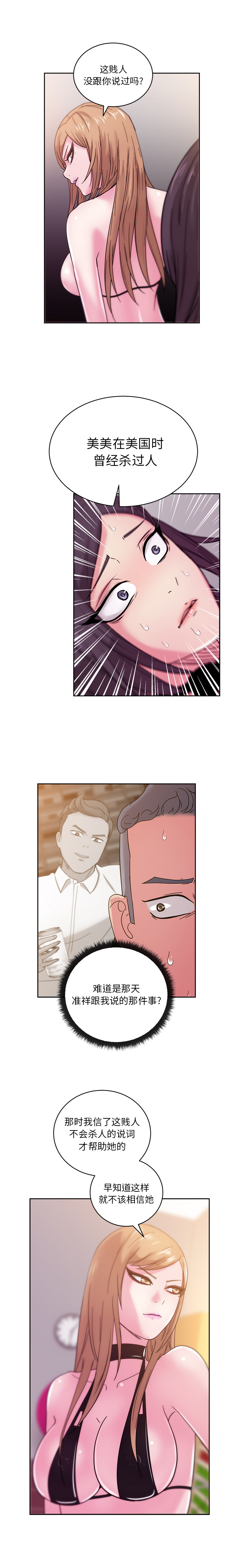 漫画吧的秀晶 漫画吧的秀晶：43 第8页