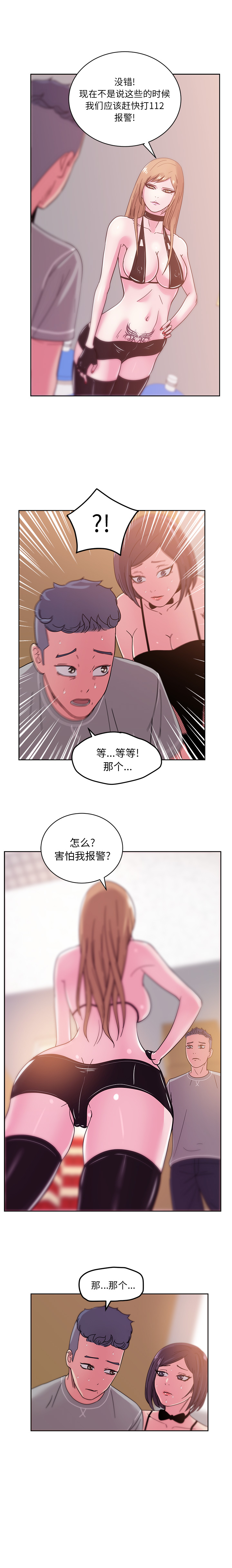 漫画吧的秀晶 漫画吧的秀晶：43 第11页