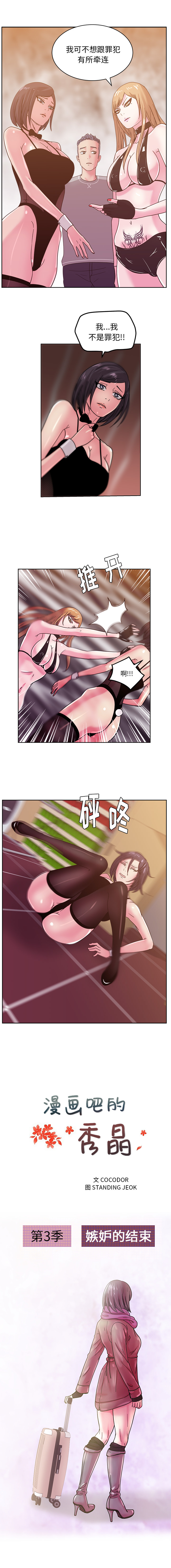 漫画吧的秀晶 漫画吧的秀晶：43 第3页